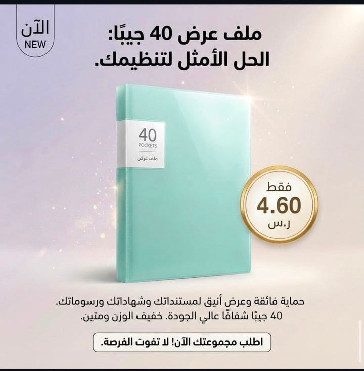40-Pocket A4 Display File Folder