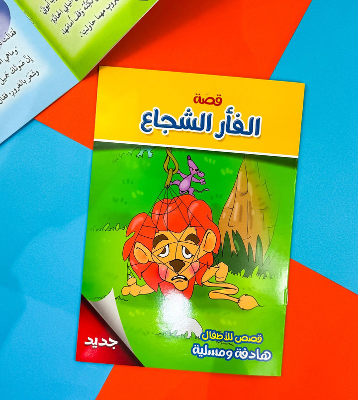 "The Brave Mouse" Arabic Children's Story Book