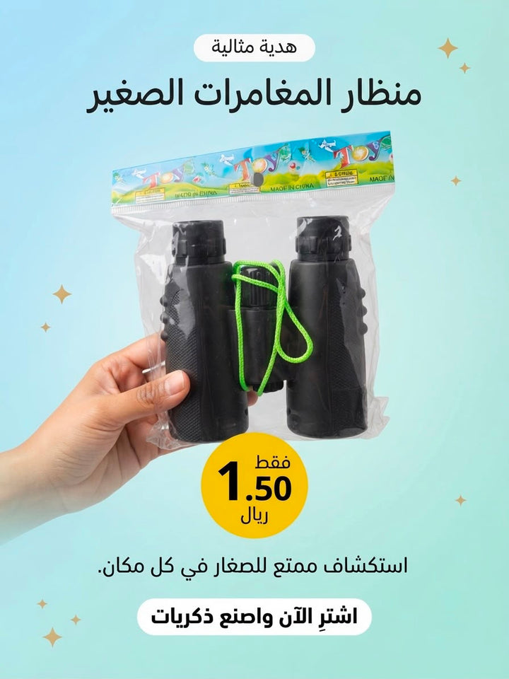 Kids Adventure Binoculars  Toy Binoculars for Outdoor Exploration & Pretend Play