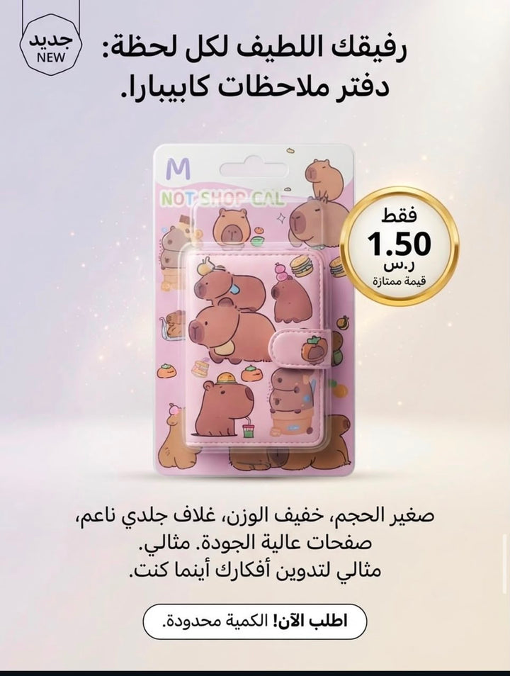 Cute Capybara Mini Pocket Notebook